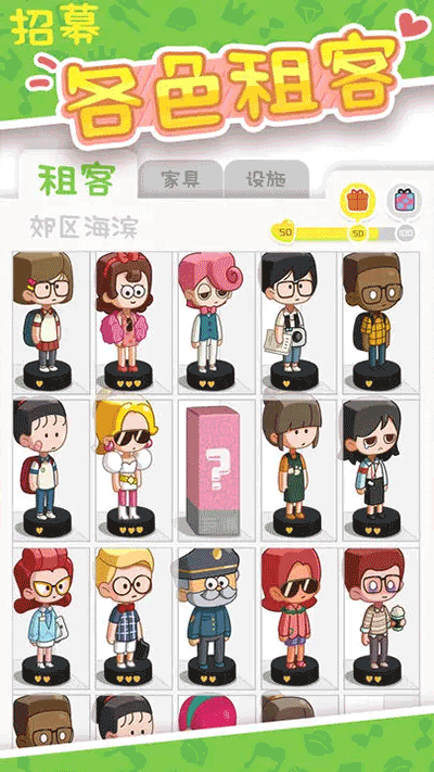 房东模拟器v2.8.24