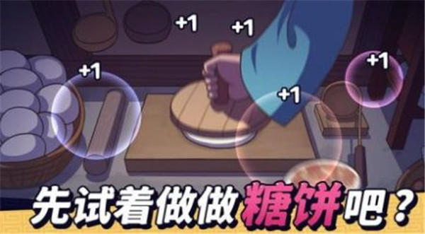 糖饼外传v1.0.1