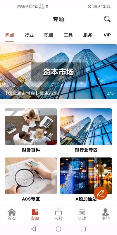 掌上顾问v2.5.2
