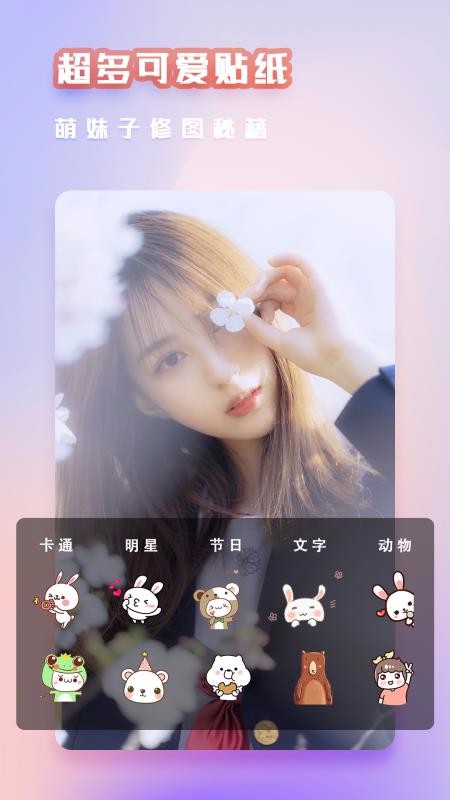美自拍萌颜相机v1.1
