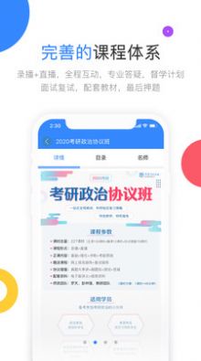 云图教育v2.7.10