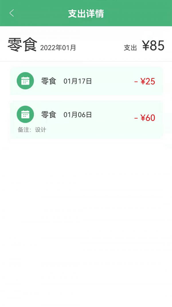 轻便记账本v1.0