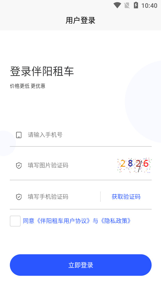 伴阳租车v1.0.5