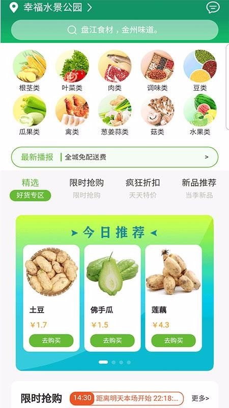 黔兴鲜v1.0.8