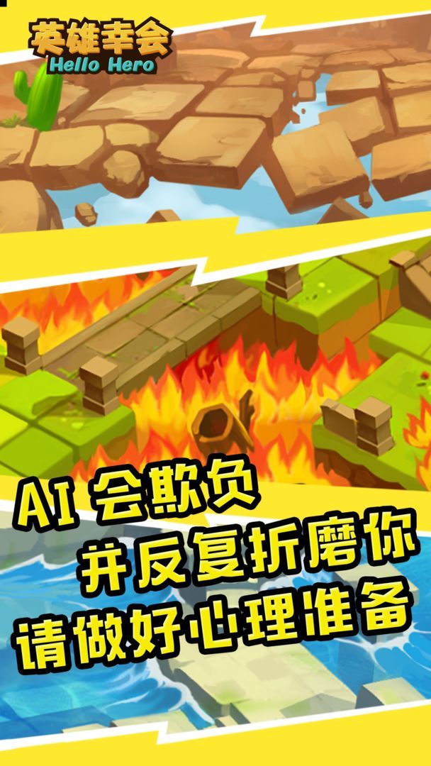 英雄幸会v2.3.3