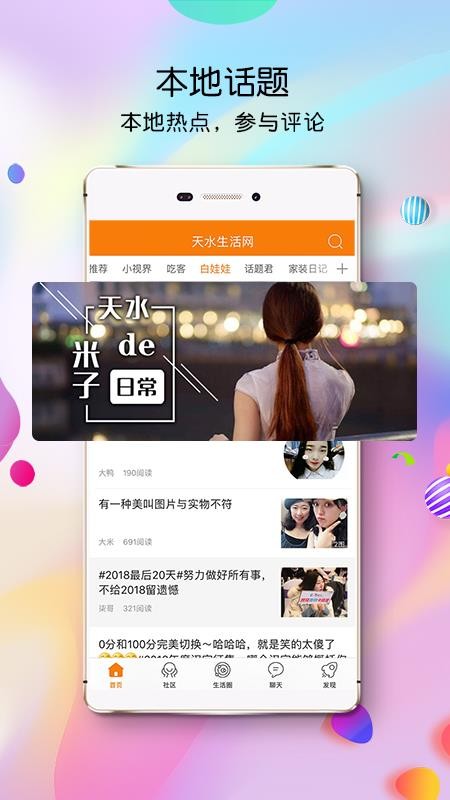 天水生活网v4.0.1.2