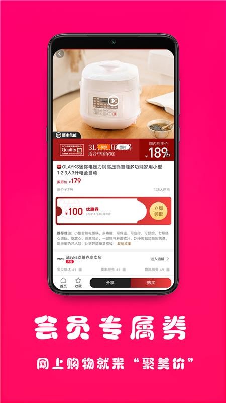 聚美价v1.0.6