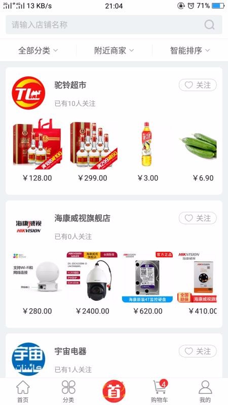 驼铃购v6.0