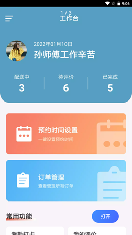 邦蔬速配v1.0.0