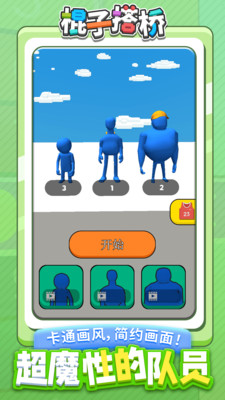 棍子搭桥v1.1.1