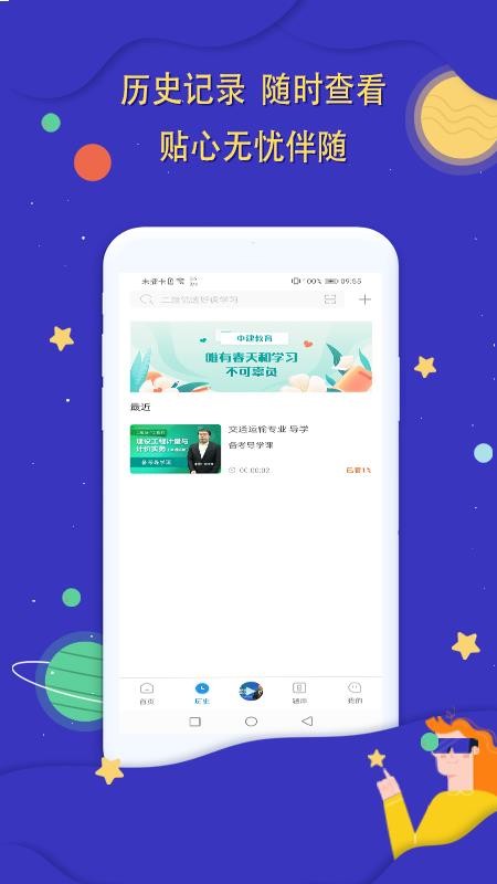中建教育v2.1.17