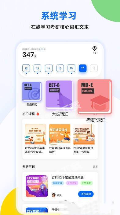 专升本英语单词v1.0.0