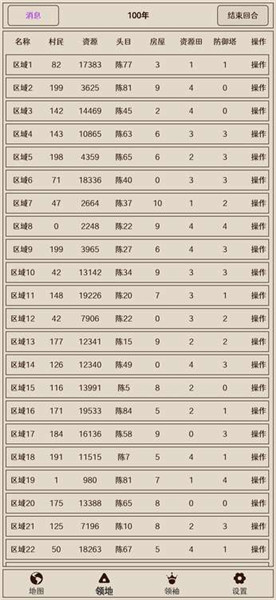 原始之争v1.0.3