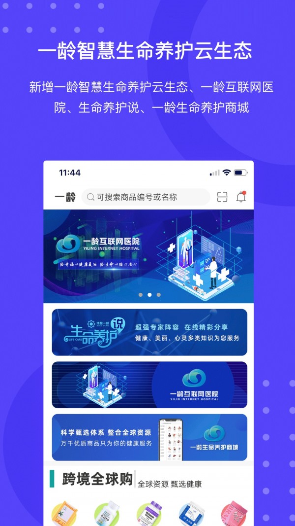 一龄云v1.0.18