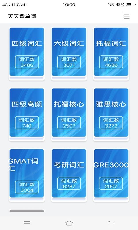 急速背单词v1.4