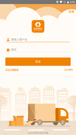 掌上威武v6.2