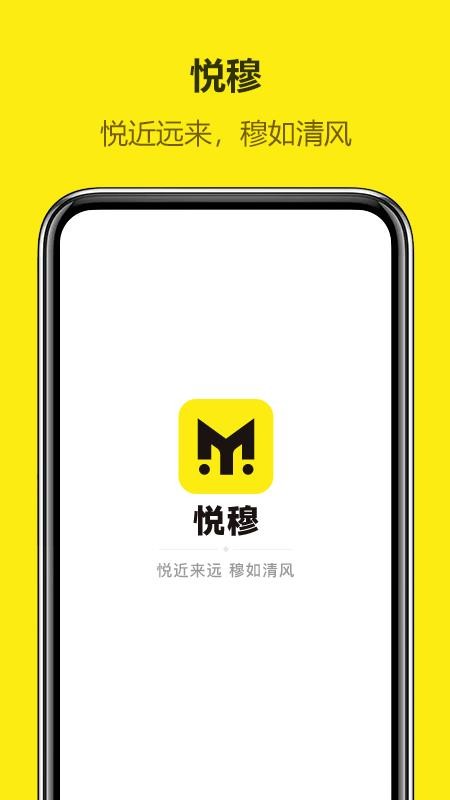 悦穆v2.0.0.2