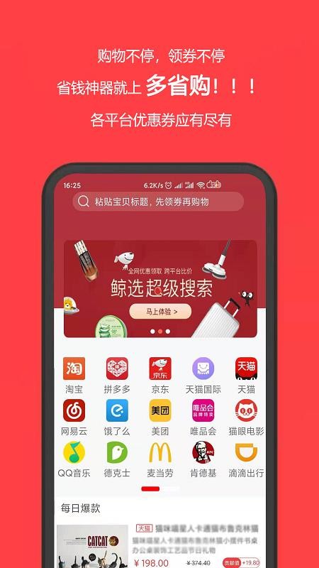 多省购v1.0.0