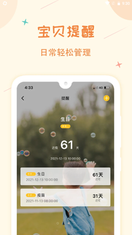 育宝堂孕育v1.1.0