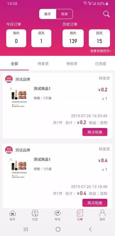 陌推v2.1.9