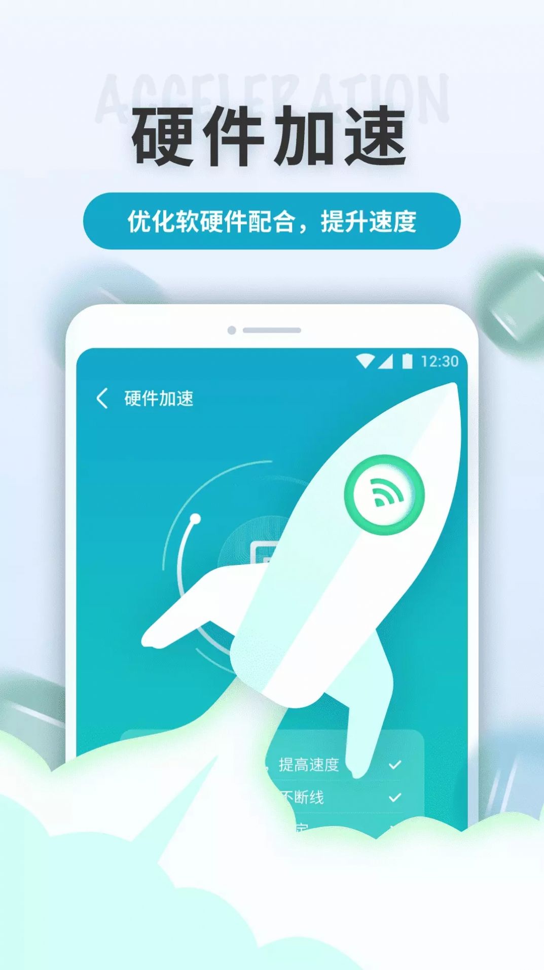 WiFi轻快连v1.0.220114.556