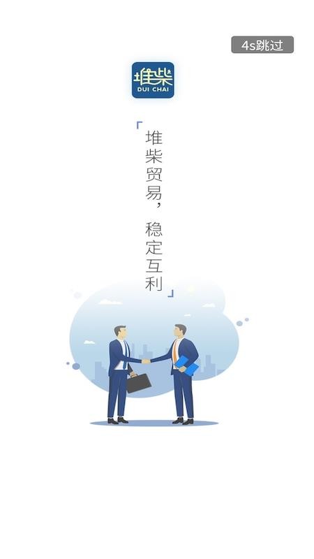 堆柴v1.0.1
