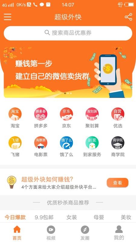 超级外快v2.0.21012703