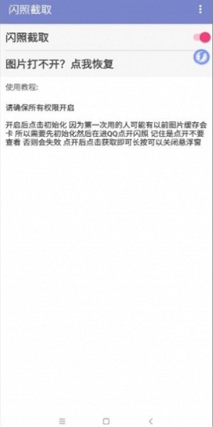 闪照截取v1.0