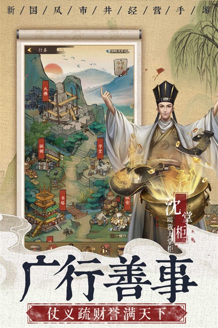 豪门大当家v1.0.773