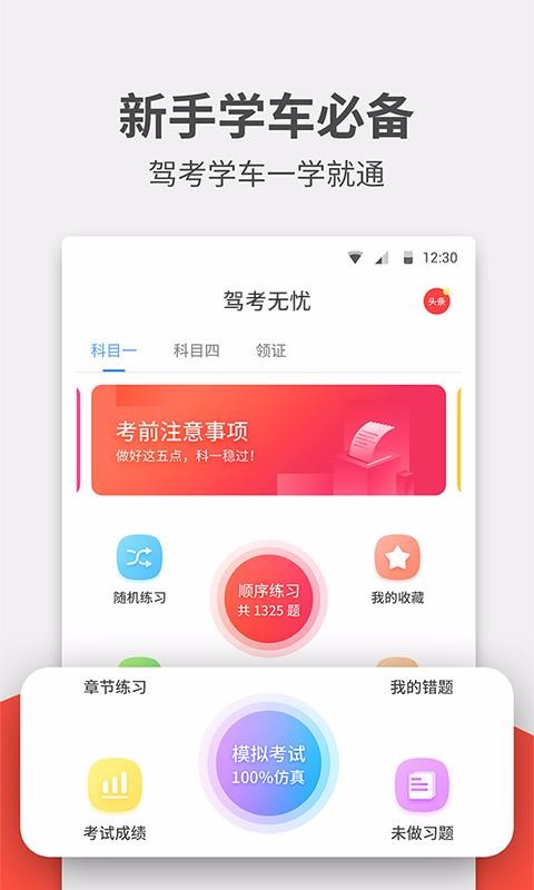 快捷驾考v1.0.1