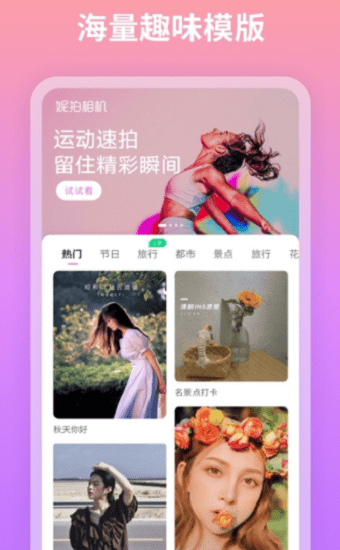 妮拍相机v1.0.0.101