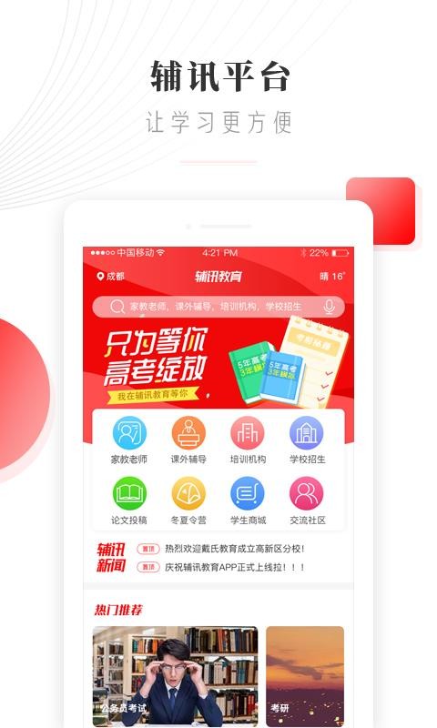 辅讯教育v1.9.7