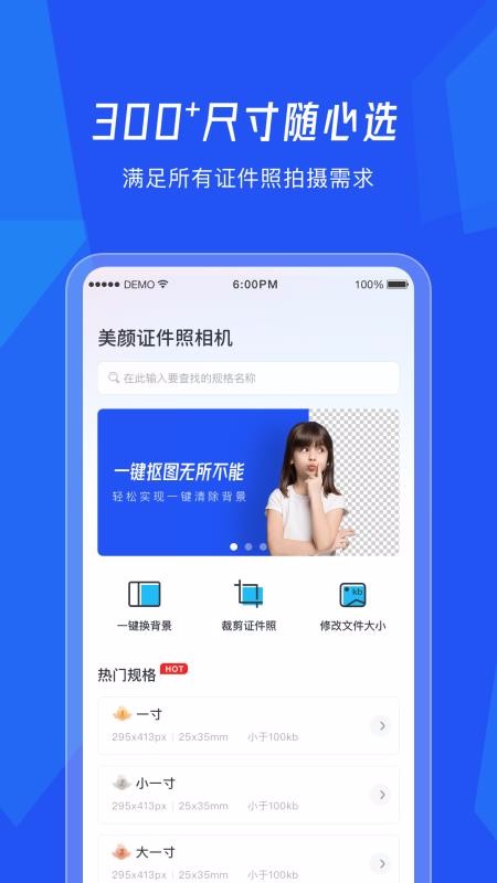 美颜证件照相机v1.0