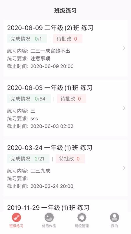 国字云教师v1.0.5