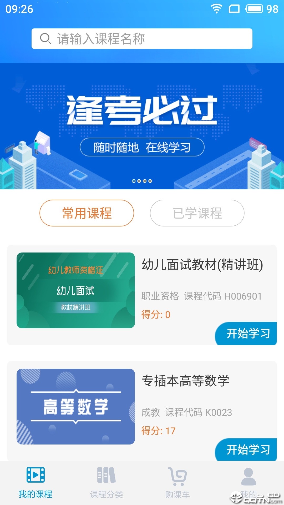 致学云课堂v1.0.2