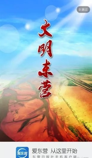 爱东营v4.1.3