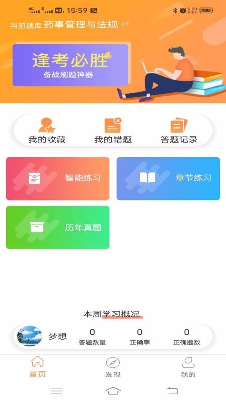 药师宝典v1.0.0
