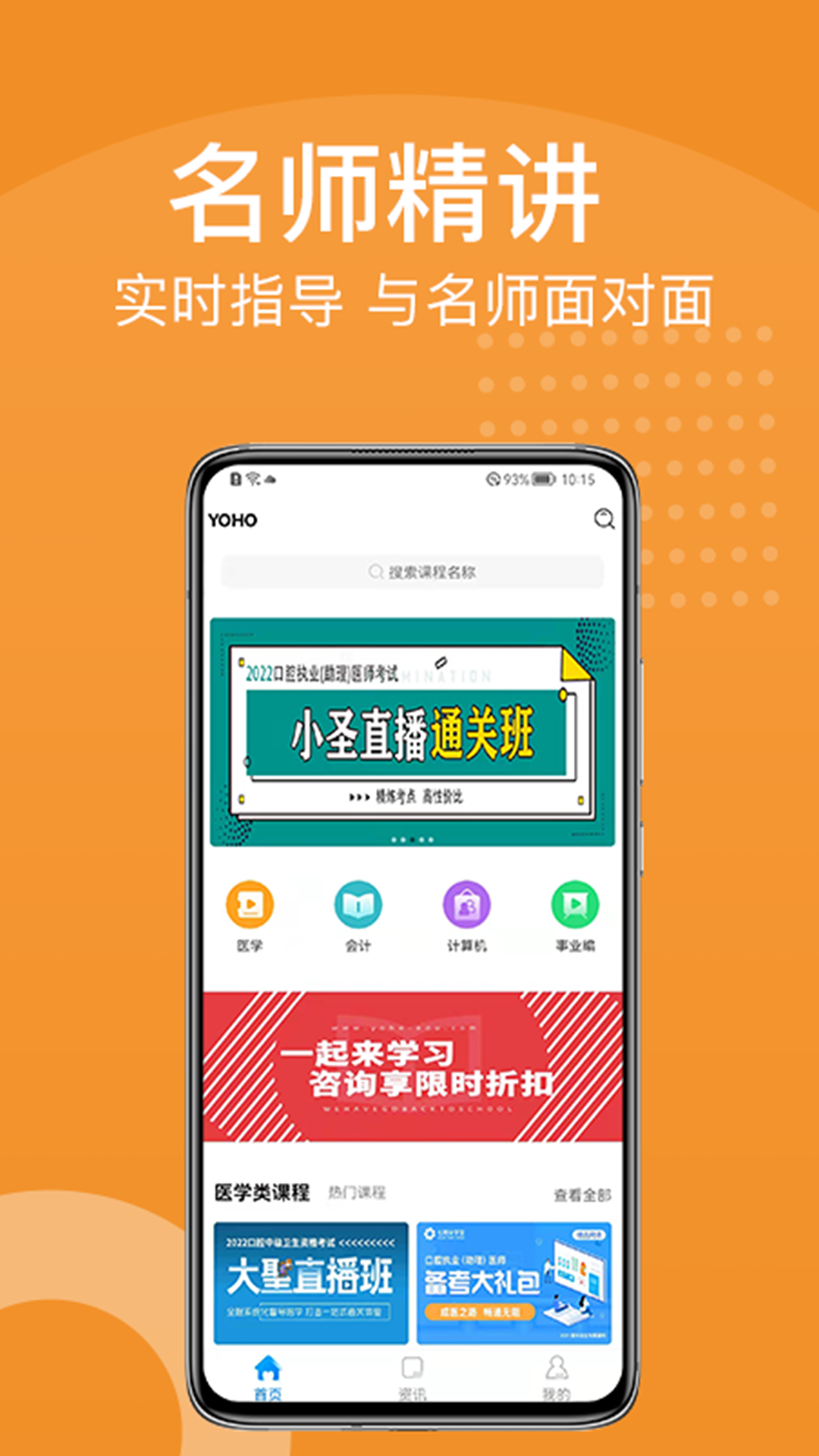 YOHO课堂v3.1.4
