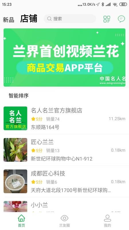 名人名兰v1.1.6