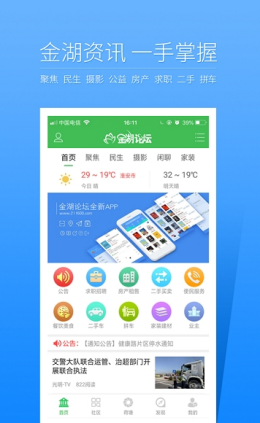 金湖论坛v4.8.2