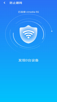 急速wifiv1.0.0