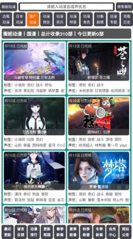 薇妮动漫v2.0