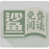 小鲨阅读替换净化v1.1.6