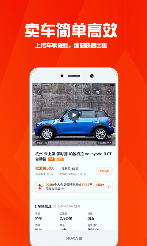华夏二手车v8.6.3