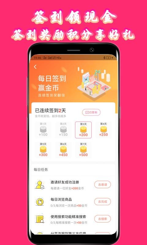购物惠v7.9.2