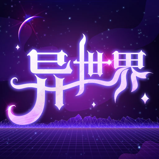 异世界转生模拟器v1.0.0
