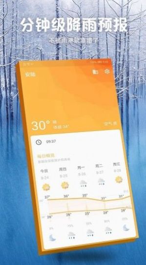 未来15日天气预报v1.0.3_fdroid