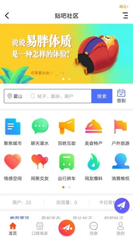 霍山论坛v1.3