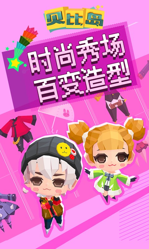 贝比岛v2.4.9