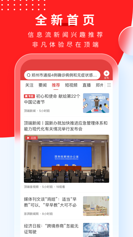 顶端新闻v7.2.8